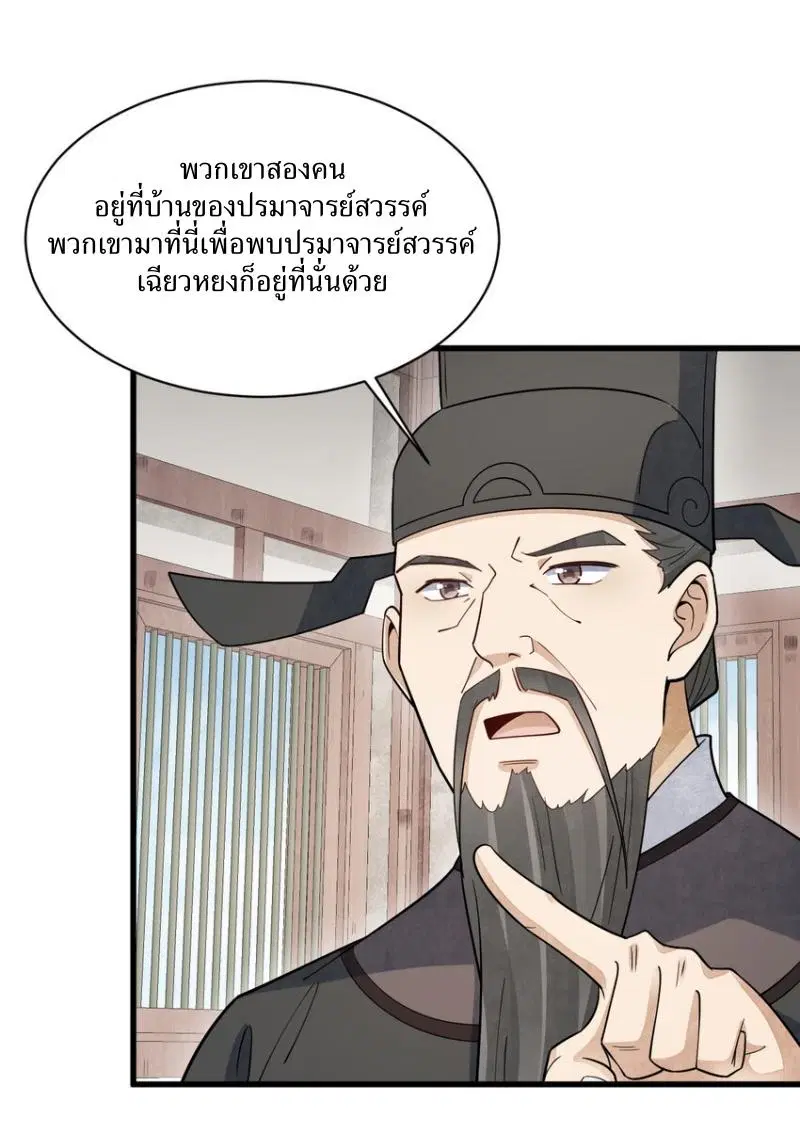 Lan Ke Qi Yuan ตอนที่ 276 หน้า 3
