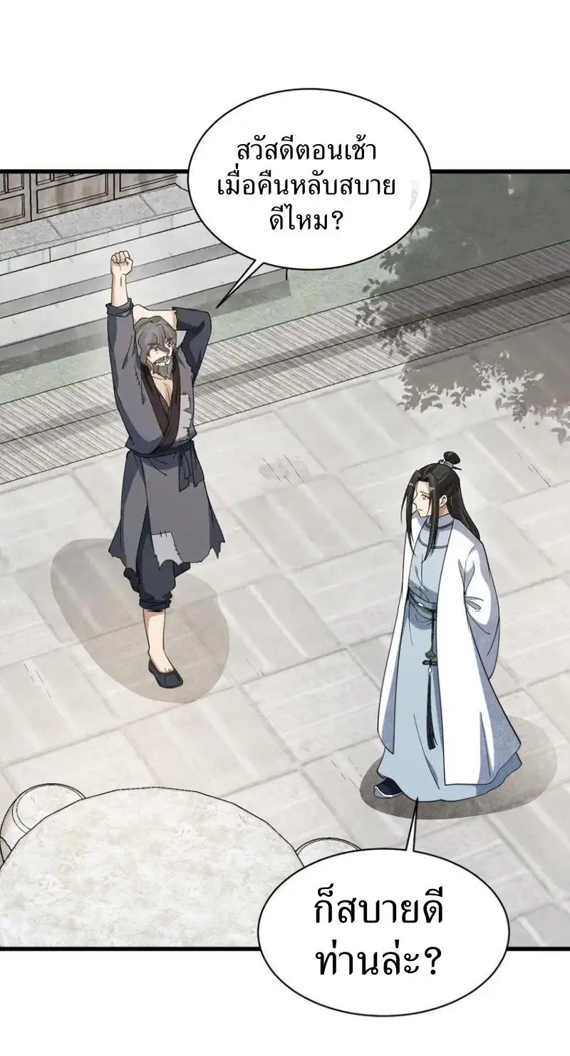 Lan Ke Qi Yuan ตอนที่ 280 หน้า 3