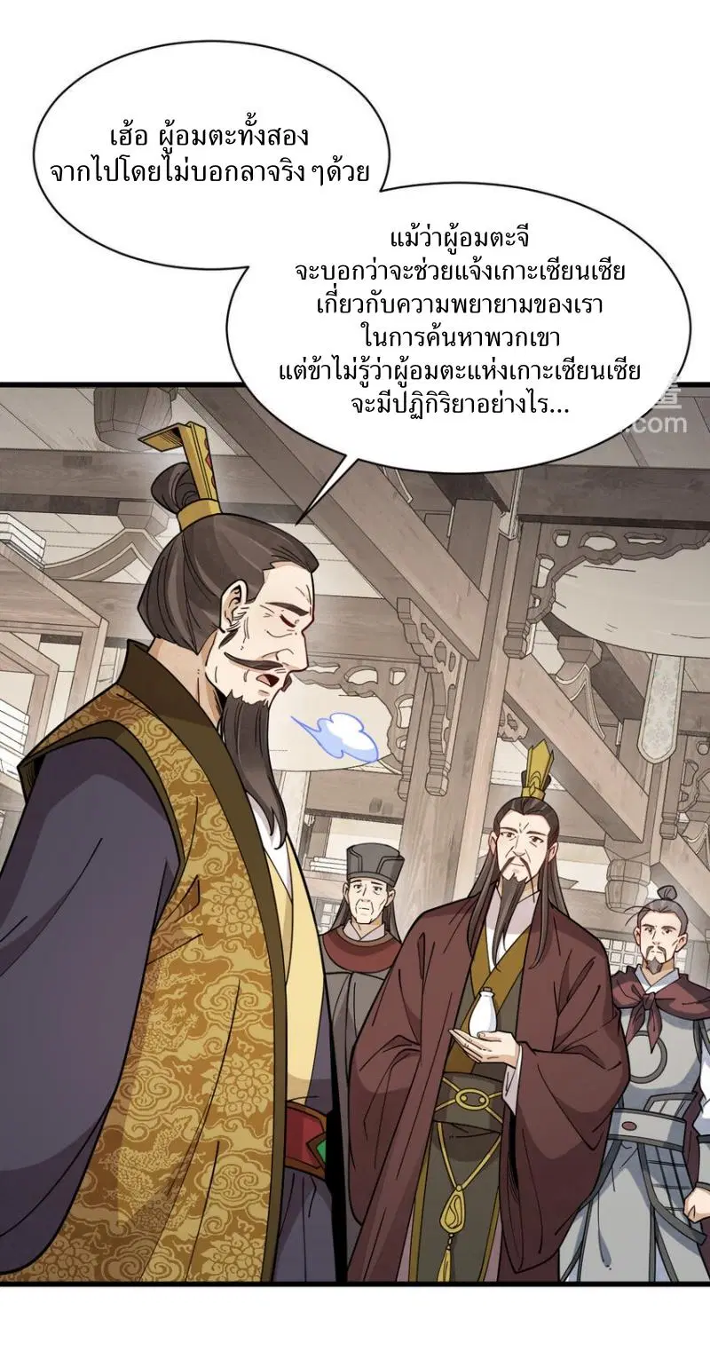 Lan Ke Qi Yuan ตอนที่ 281 หน้า 3