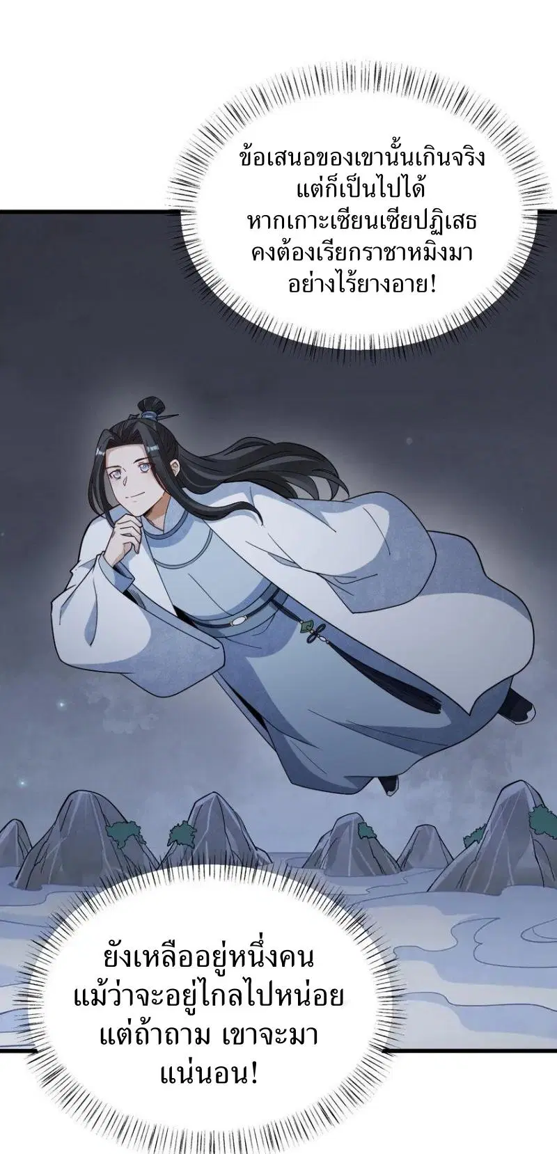 Lan Ke Qi Yuan ตอนที่ 284 หน้า 2