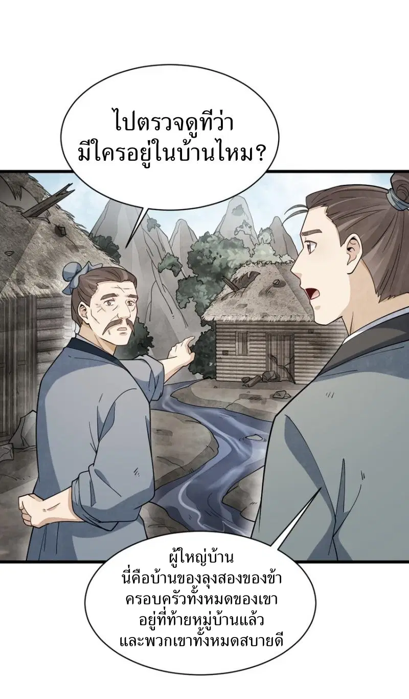 Lan Ke Qi Yuan ตอนที่ 290 หน้า 3