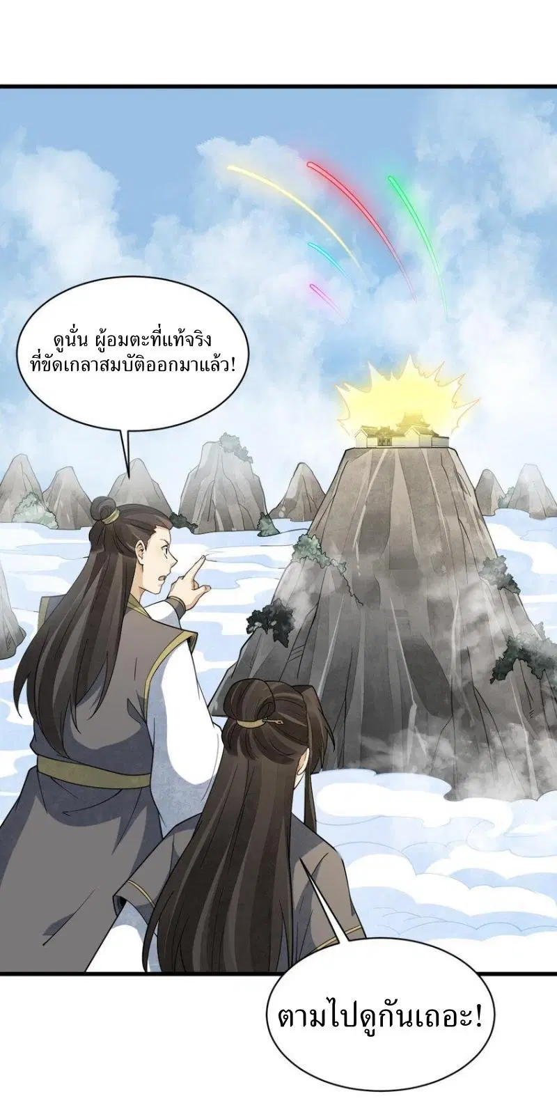 Lan Ke Qi Yuan ตอนที่ 291 หน้า 2