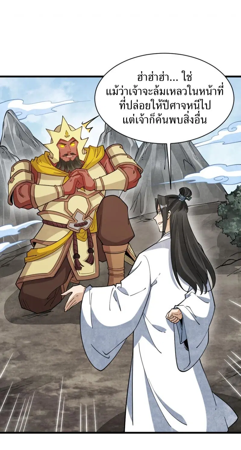 Lan Ke Qi Yuan ตอนที่ 292 หน้า 3