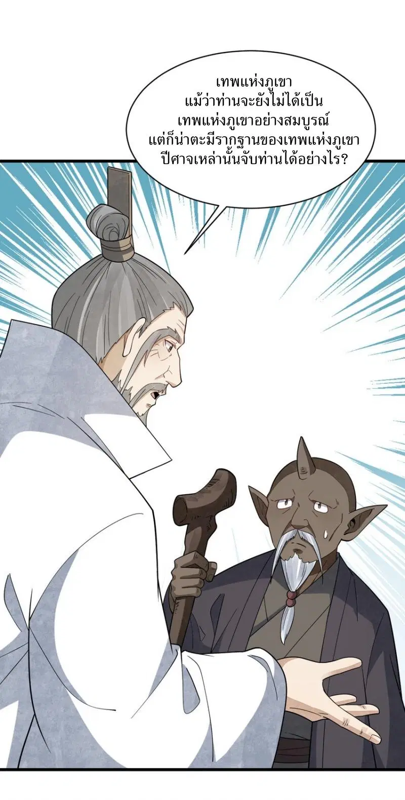 Lan Ke Qi Yuan ตอนที่ 293 หน้า 2