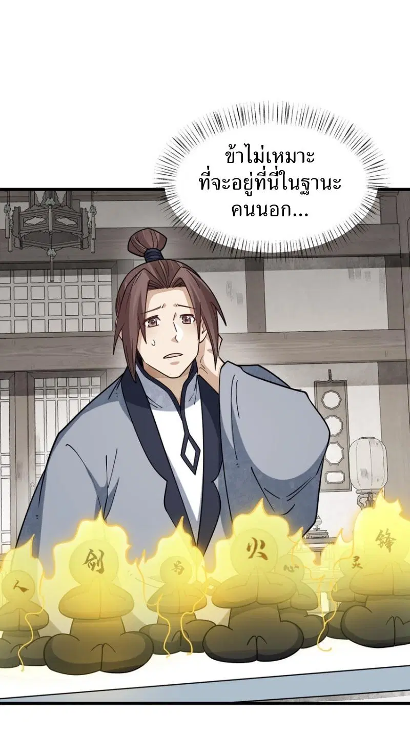 Lan Ke Qi Yuan ตอนที่ 294 หน้า 2