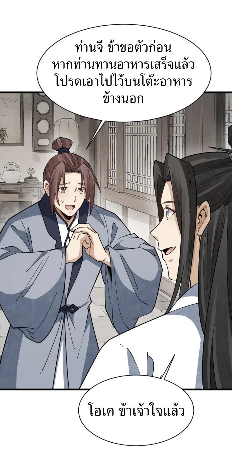 Lan Ke Qi Yuan ตอนที่ 294 หน้า 3