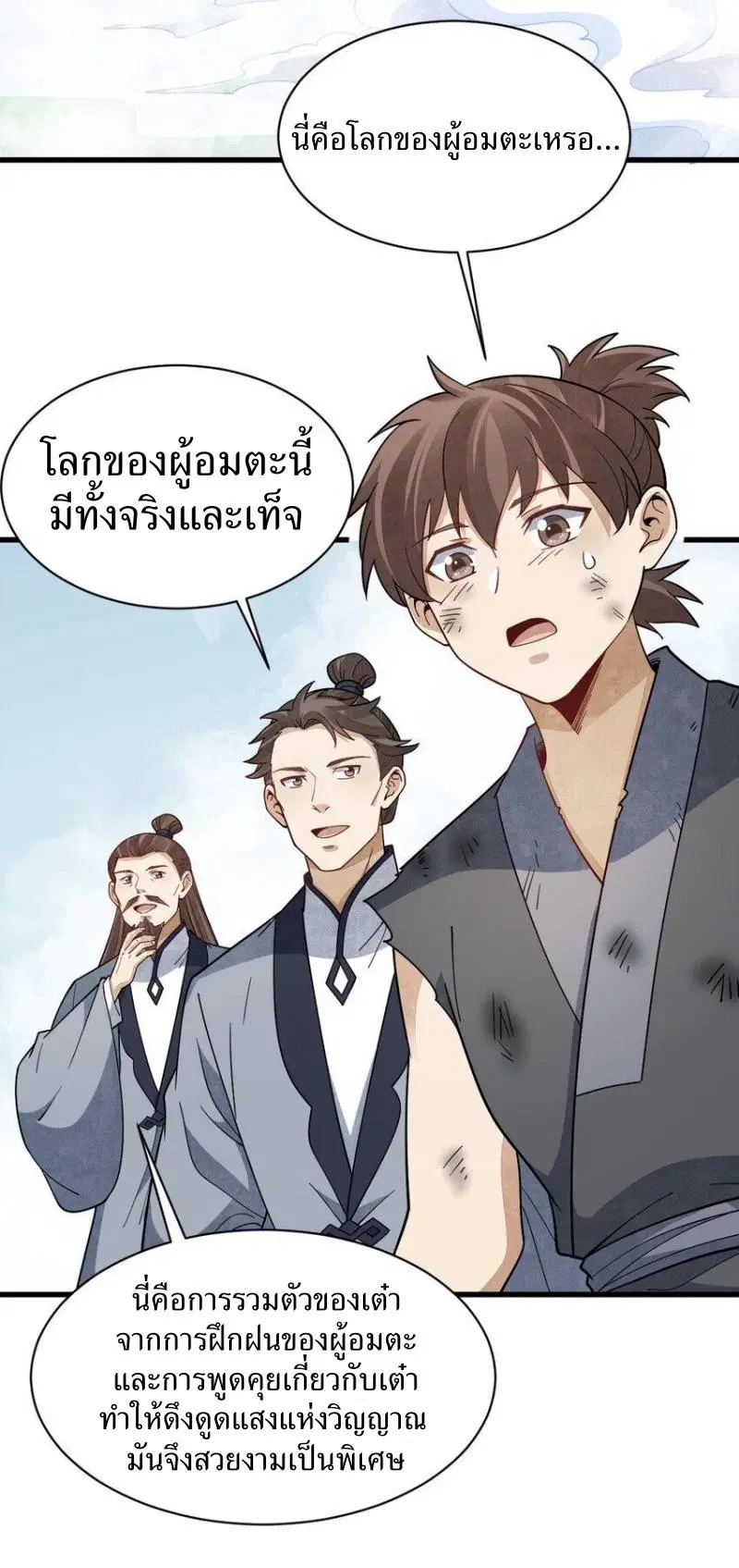 Lan Ke Qi Yuan ตอนที่ 296 หน้า 3