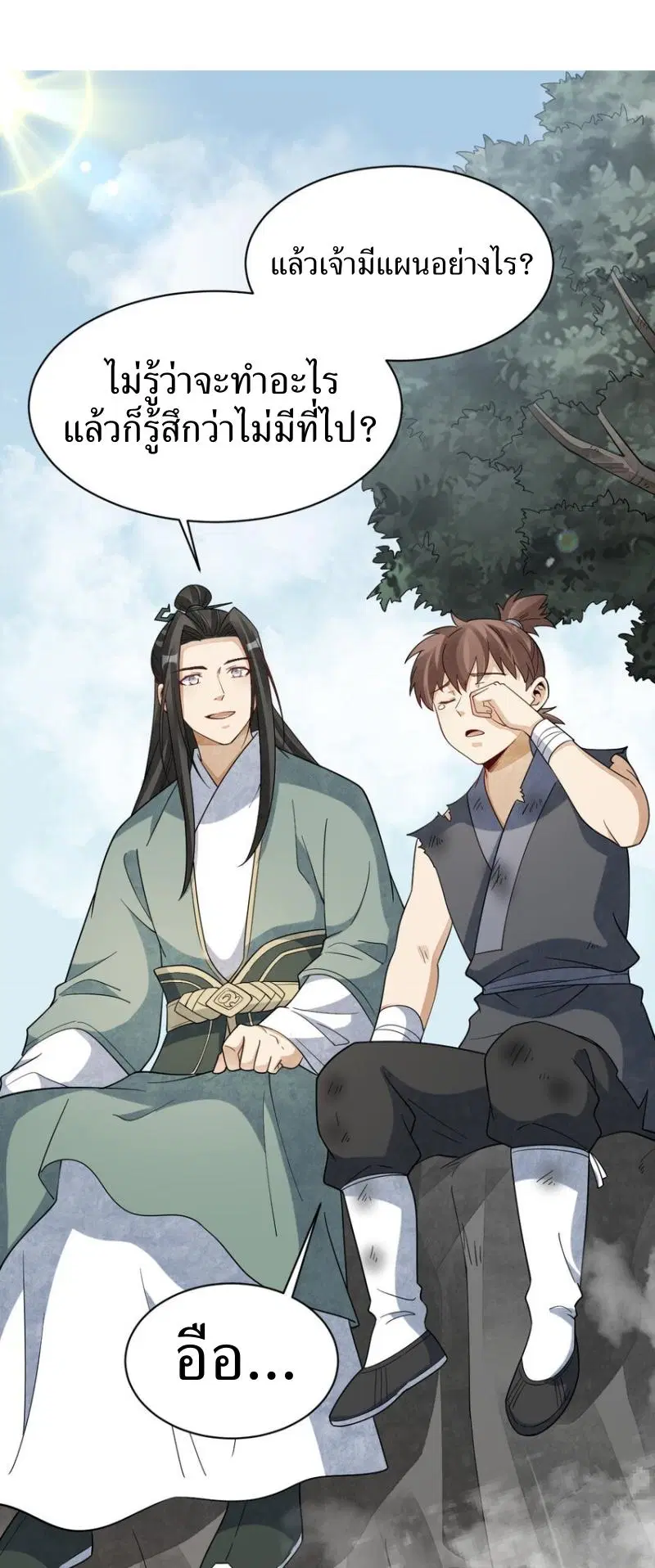 Lan Ke Qi Yuan ตอนที่ 297 หน้า 2