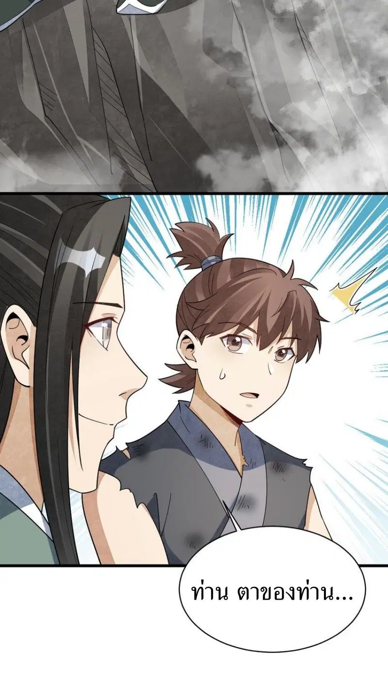 Lan Ke Qi Yuan ตอนที่ 297 หน้า 3
