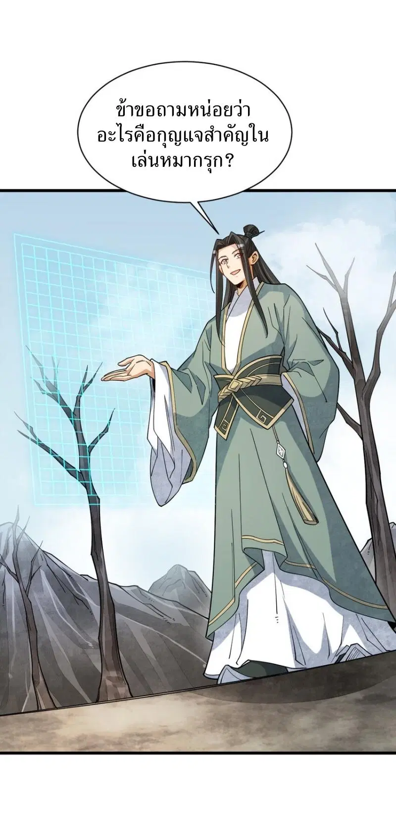Lan Ke Qi Yuan ตอนที่ 298 หน้า 2