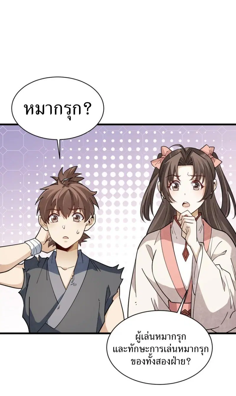 Lan Ke Qi Yuan ตอนที่ 298 หน้า 3