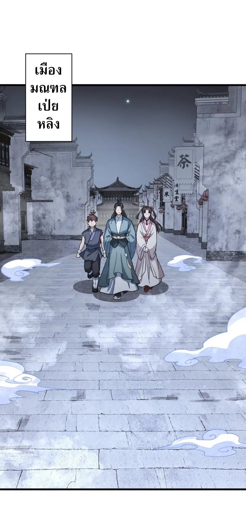 Lan Ke Qi Yuan ตอนที่ 299 หน้า 2