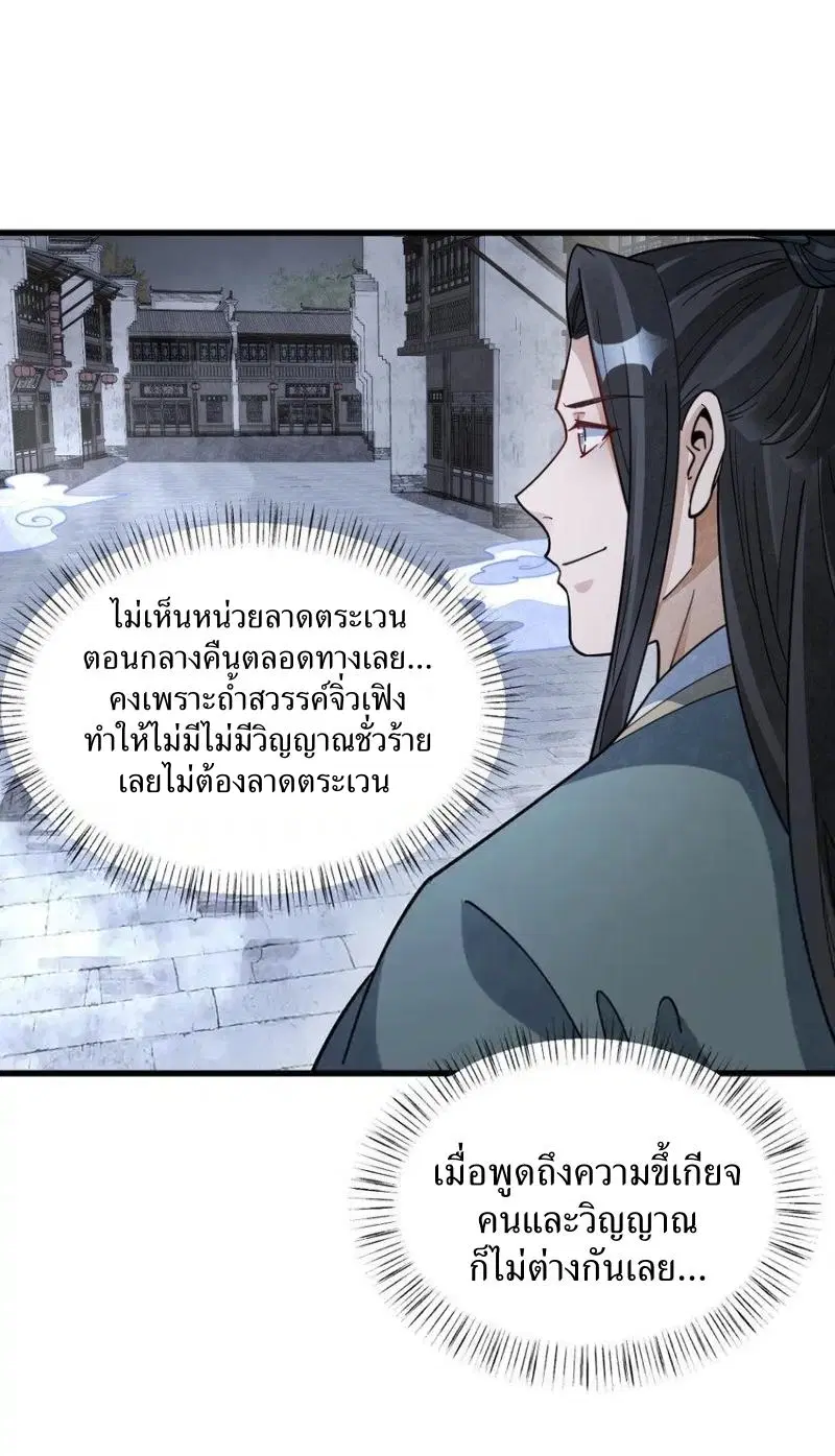Lan Ke Qi Yuan ตอนที่ 299 หน้า 3