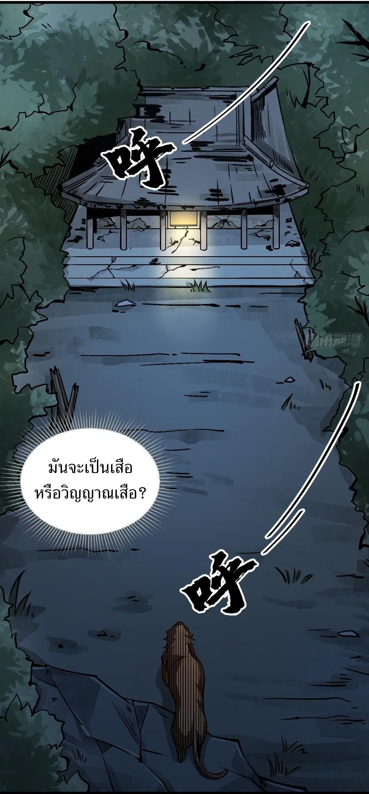 Lan Ke Qi Yuan ตอนที่ 3 หน้า 2