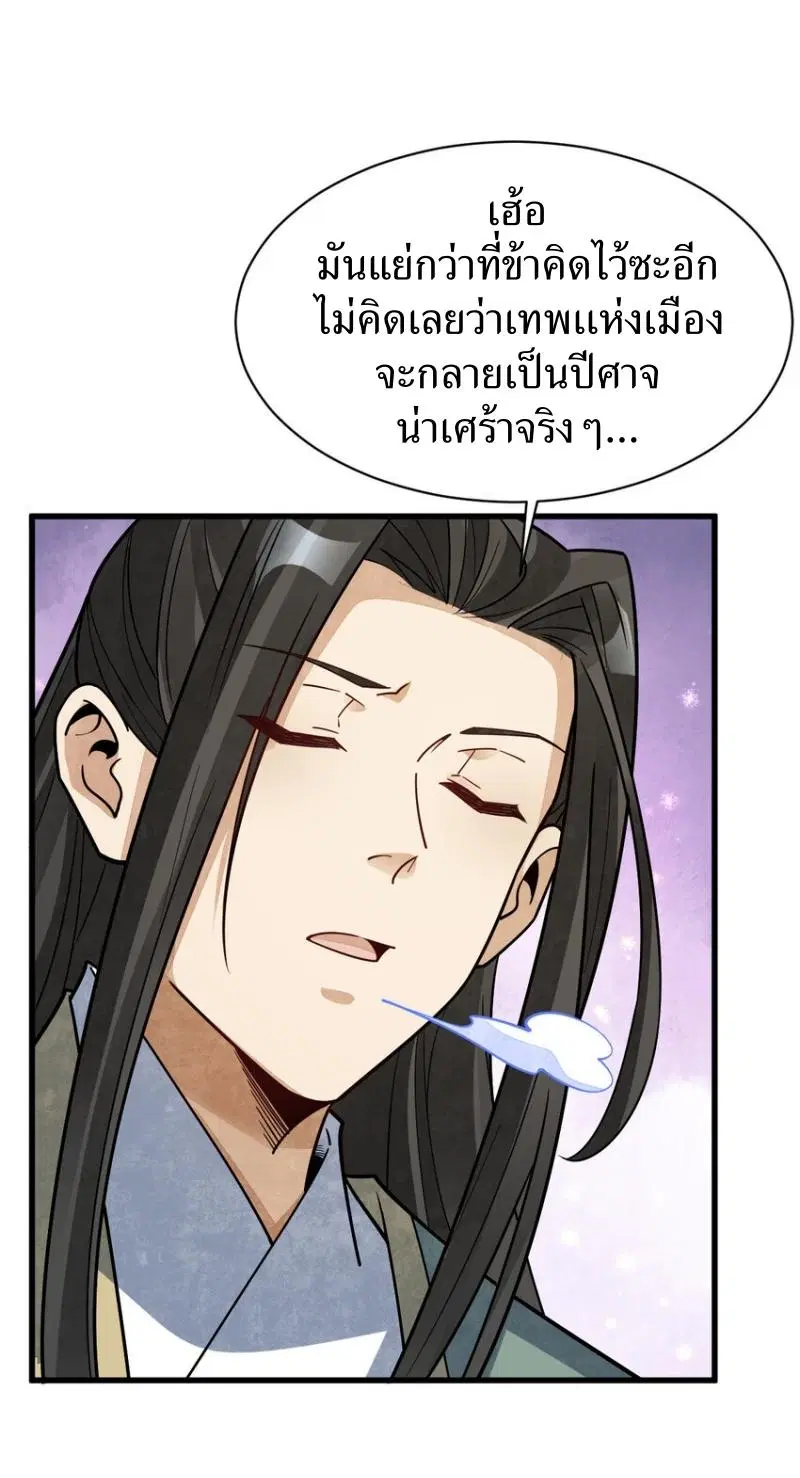 Lan Ke Qi Yuan ตอนที่ 300 หน้า 3