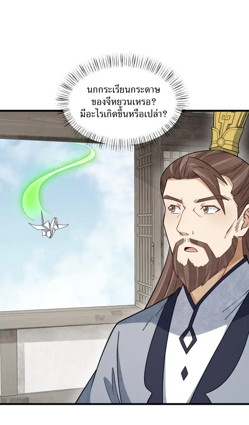 Lan Ke Qi Yuan ตอนที่ 301 หน้า 3