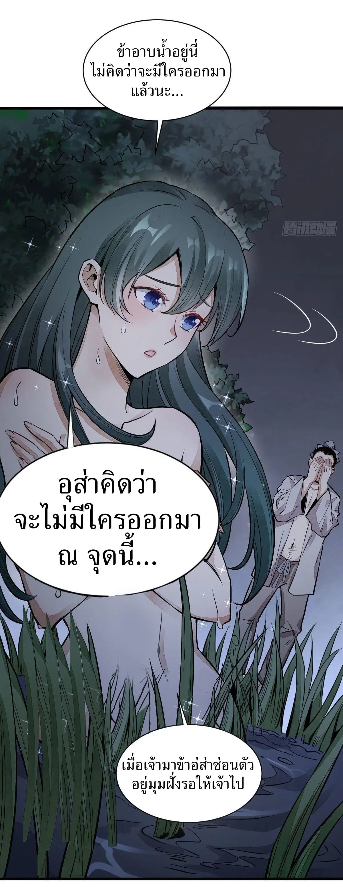 Lan Ke Qi Yuan ตอนที่ 31 หน้า 3