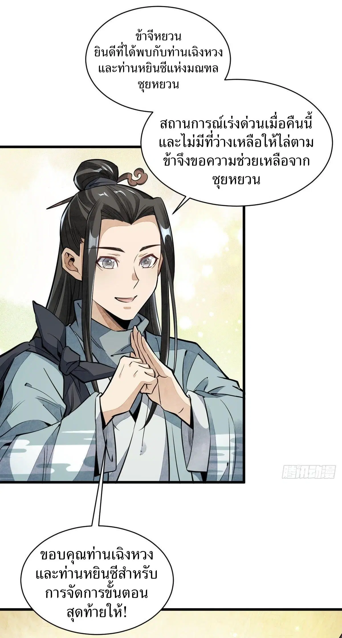 Lan Ke Qi Yuan ตอนที่ 33 หน้า 2