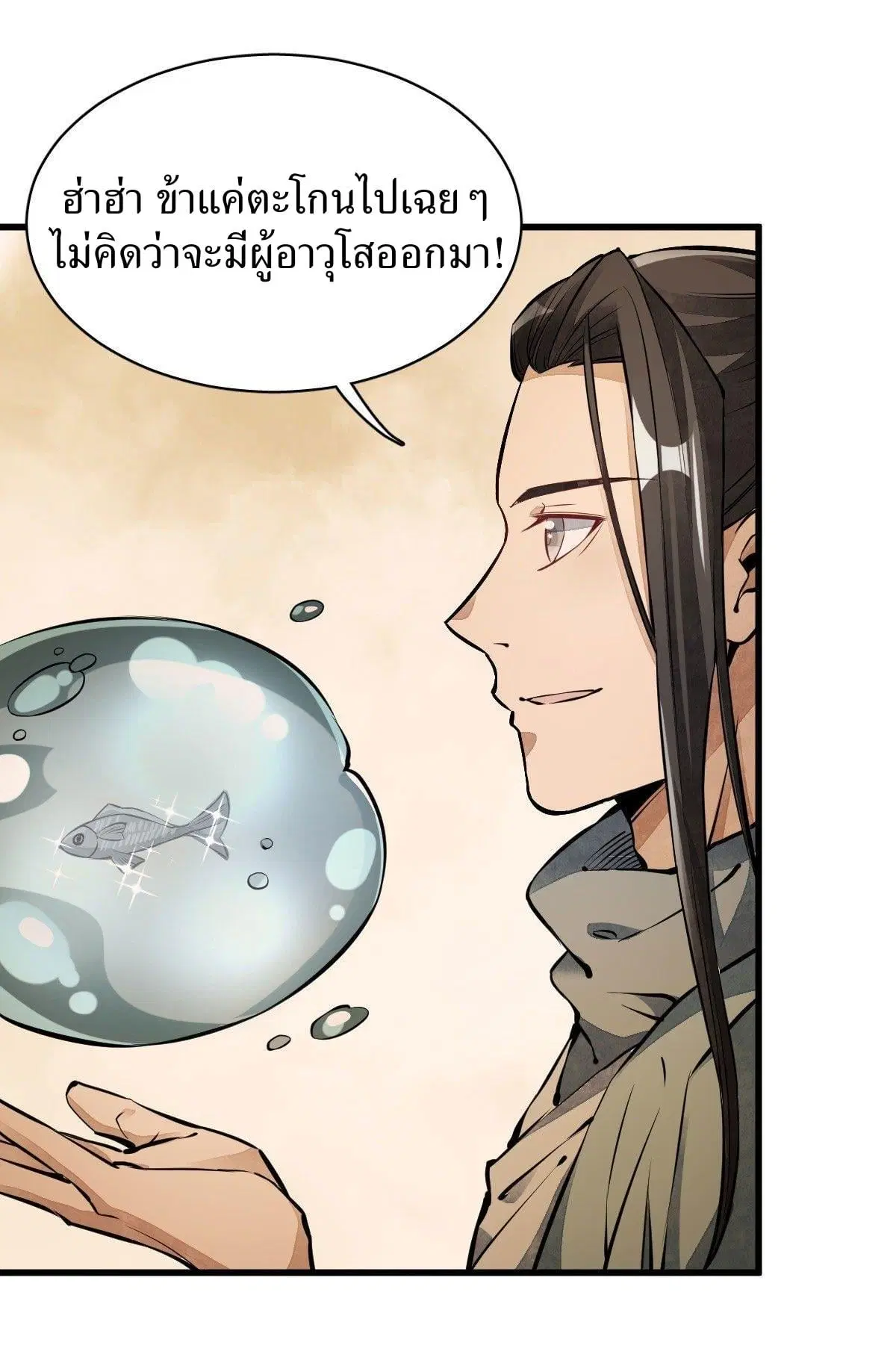 Lan Ke Qi Yuan ตอนที่ 39 หน้า 2