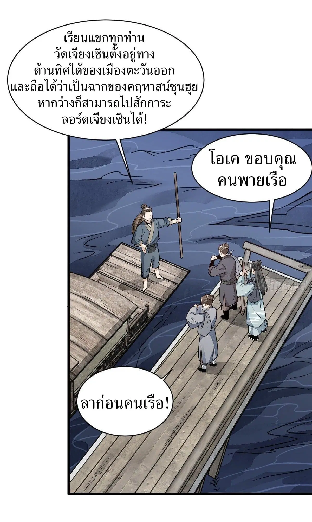 Lan Ke Qi Yuan ตอนที่ 42 หน้า 3