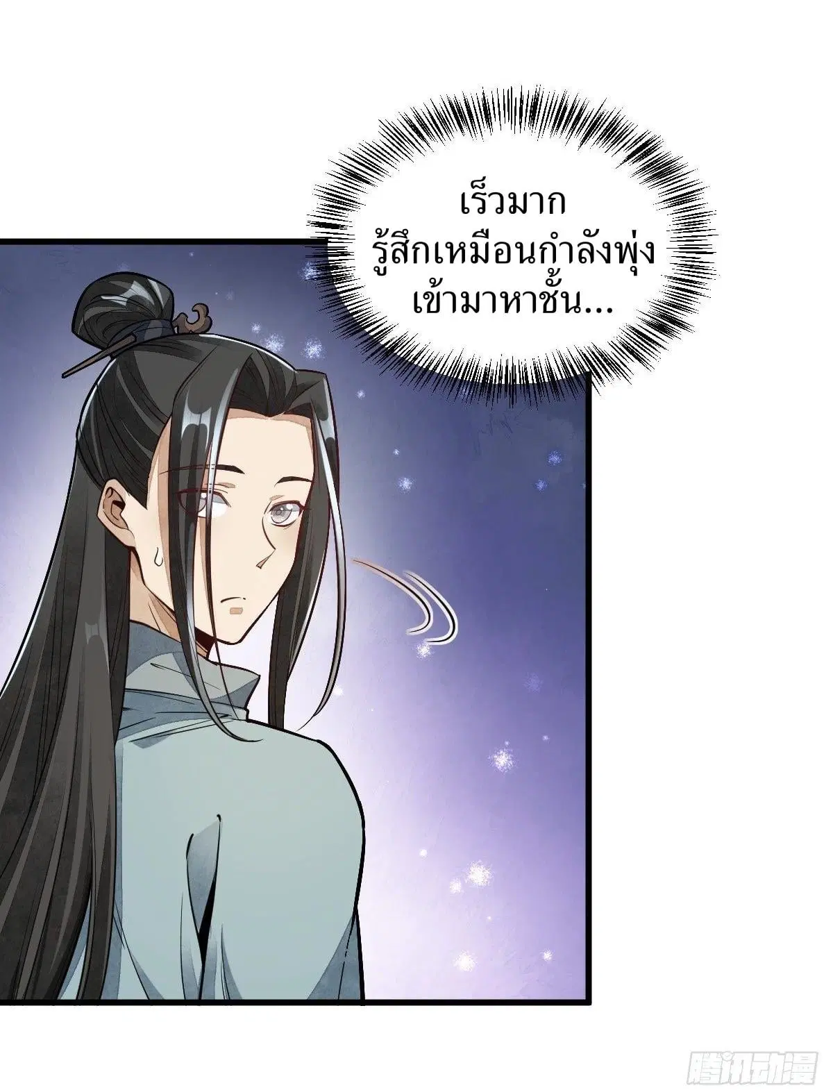 Lan Ke Qi Yuan ตอนที่ 46 หน้า 2