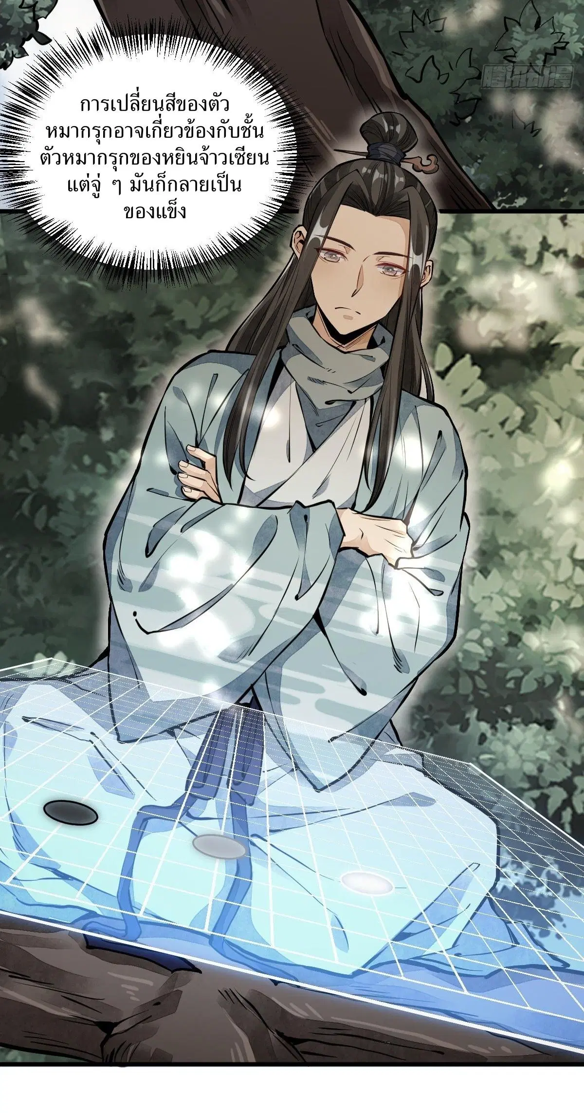 Lan Ke Qi Yuan ตอนที่ 50 หน้า 3