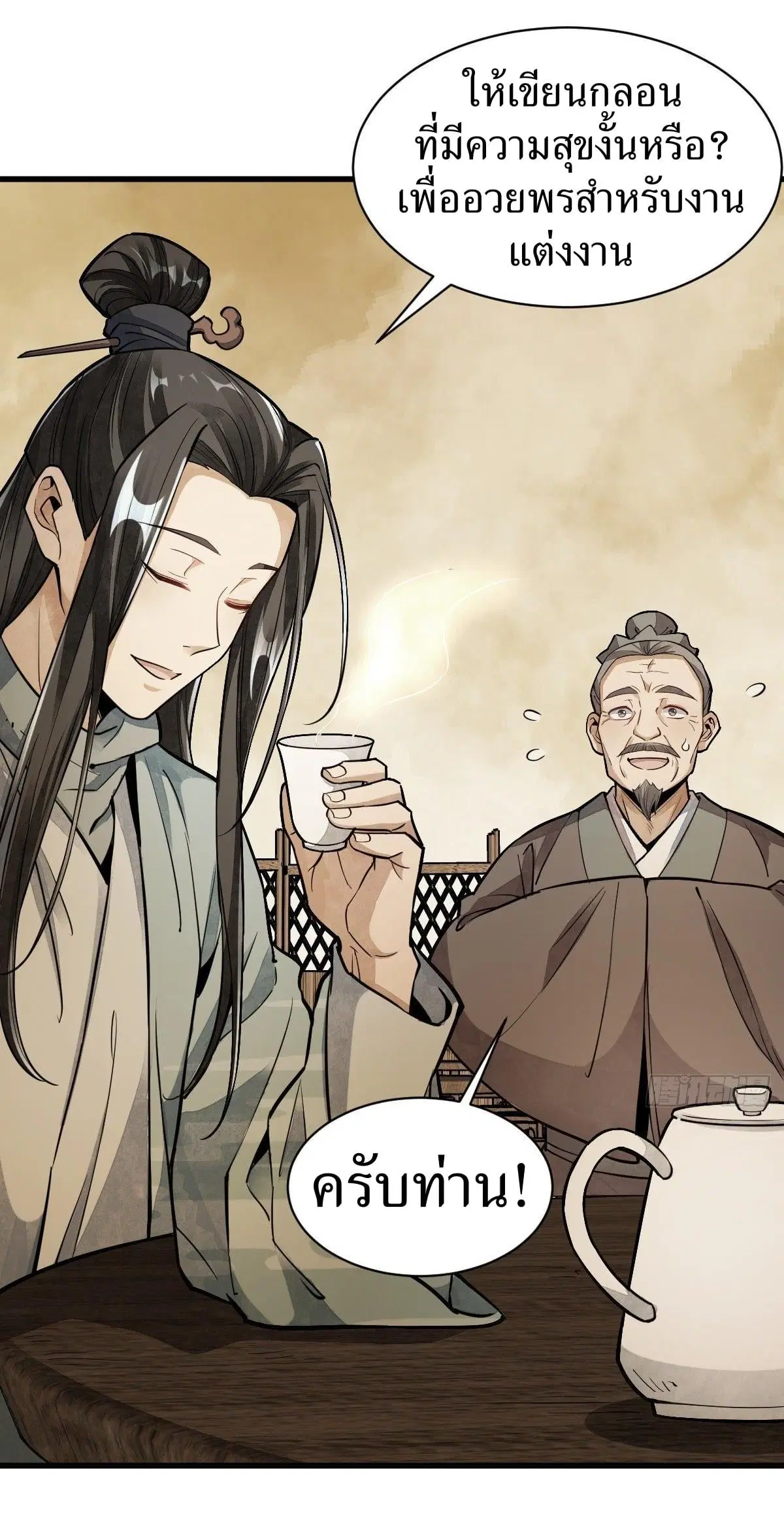 Lan Ke Qi Yuan ตอนที่ 52 หน้า 2