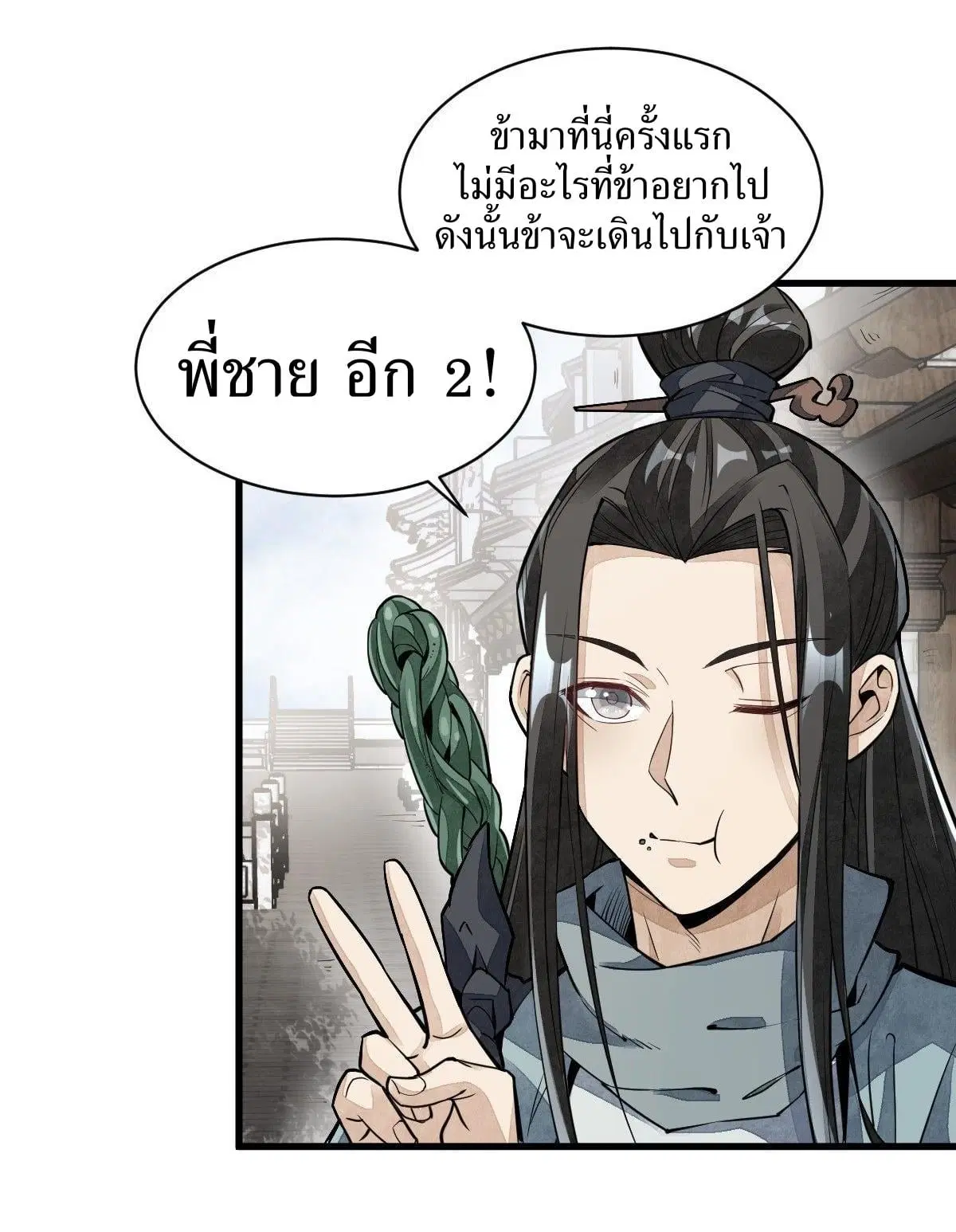 Lan Ke Qi Yuan ตอนที่ 54 หน้า 2