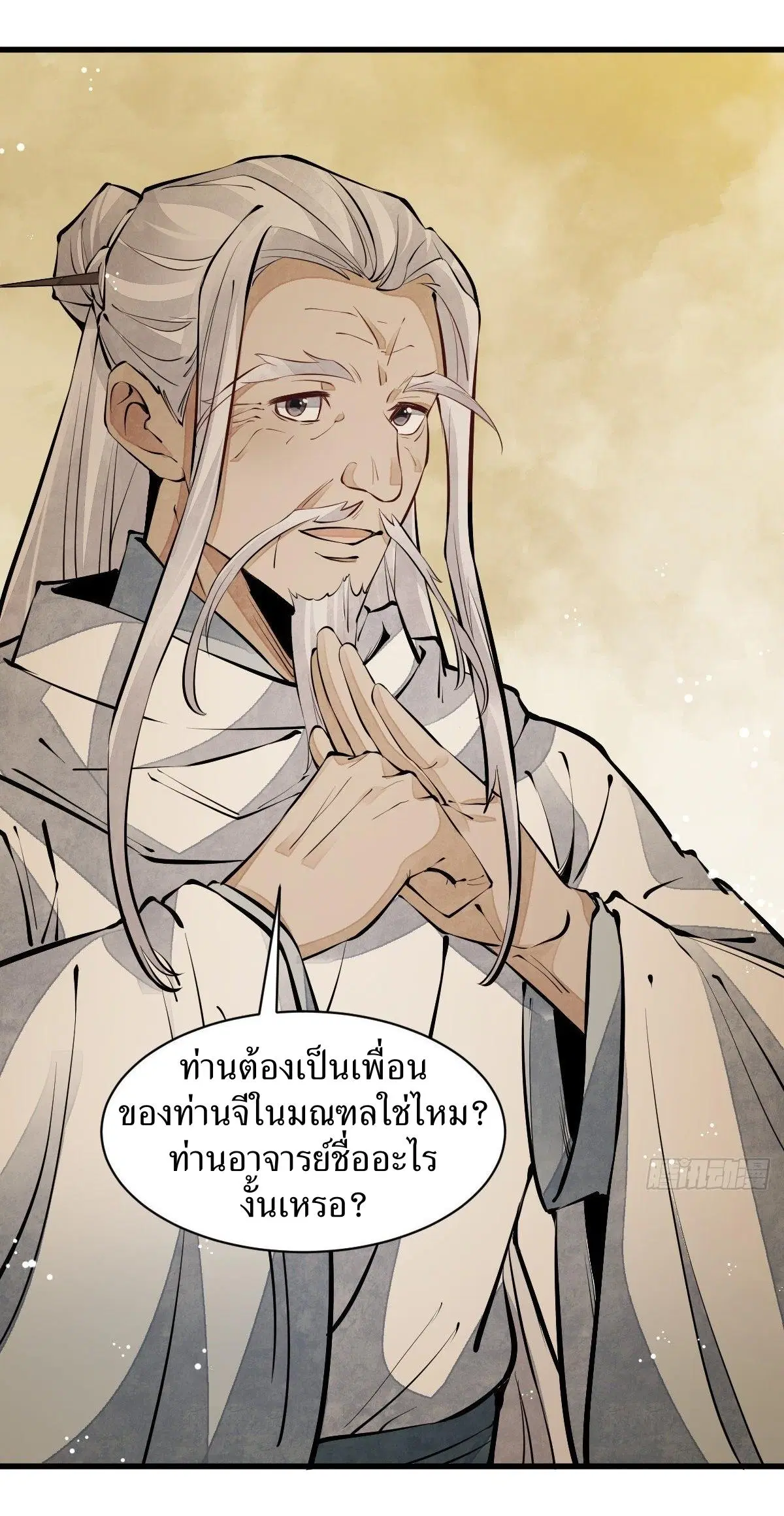 Lan Ke Qi Yuan ตอนที่ 62 หน้า 2
