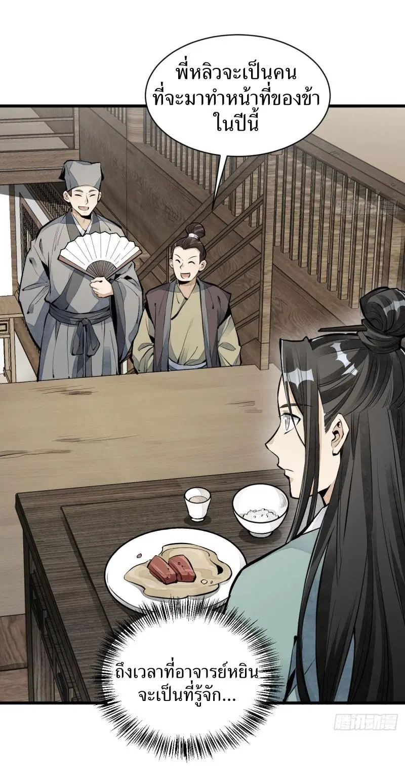 Lan Ke Qi Yuan ตอนที่ 65 หน้า 3