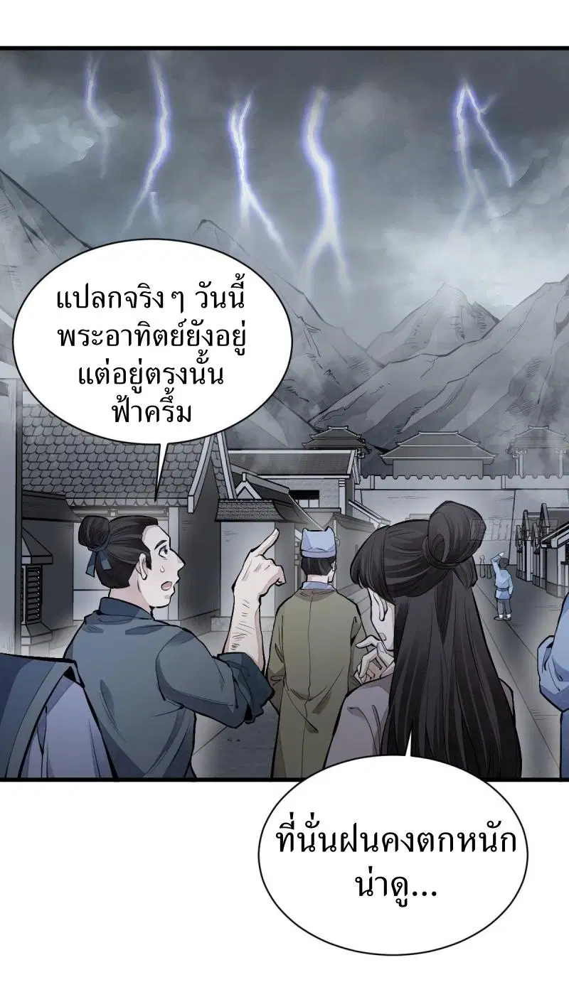 Lan Ke Qi Yuan ตอนที่ 70 หน้า 2