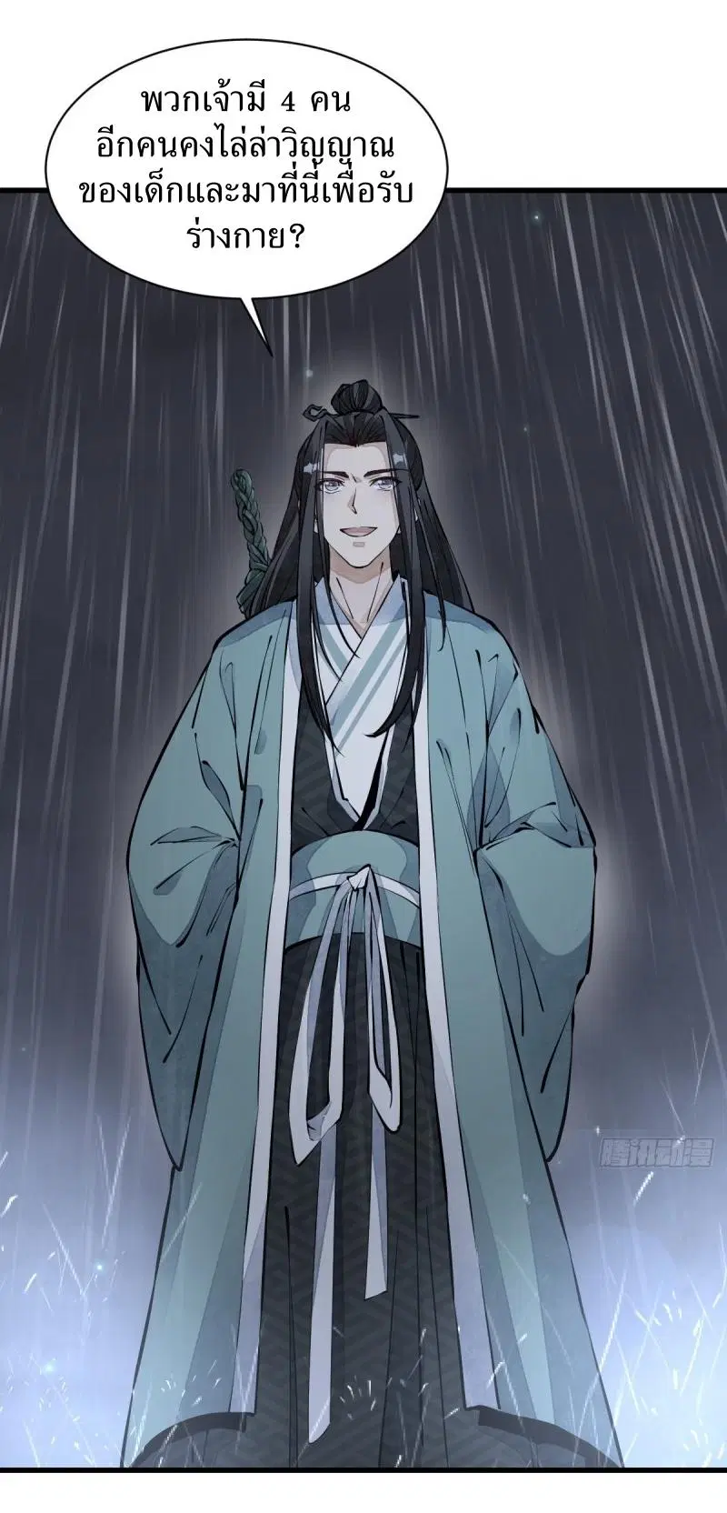 Lan Ke Qi Yuan ตอนที่ 73 หน้า 2