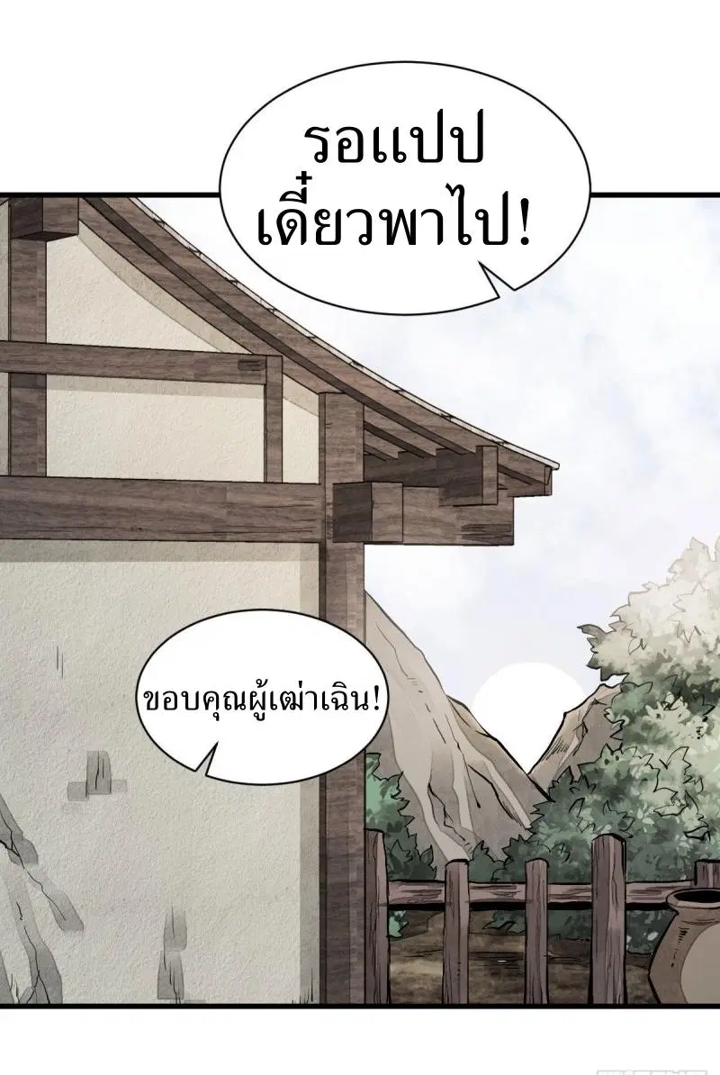 Lan Ke Qi Yuan ตอนที่ 82 หน้า 2