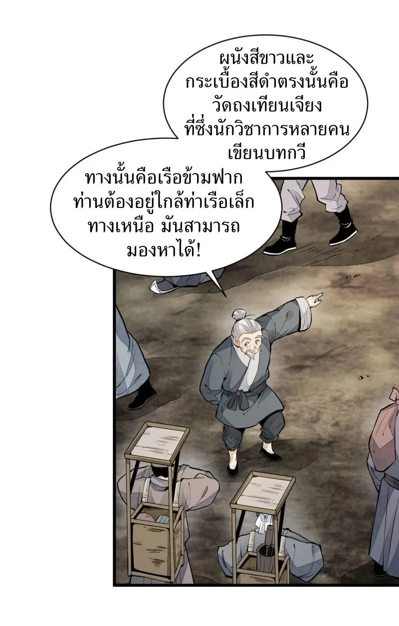 Lan Ke Qi Yuan ตอนที่ 82 หน้า 3