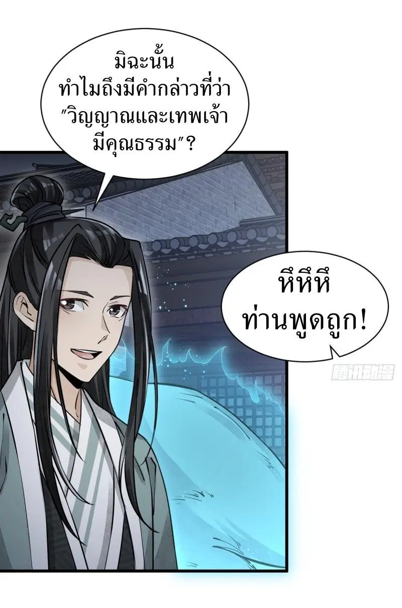 Lan Ke Qi Yuan ตอนที่ 87 หน้า 3