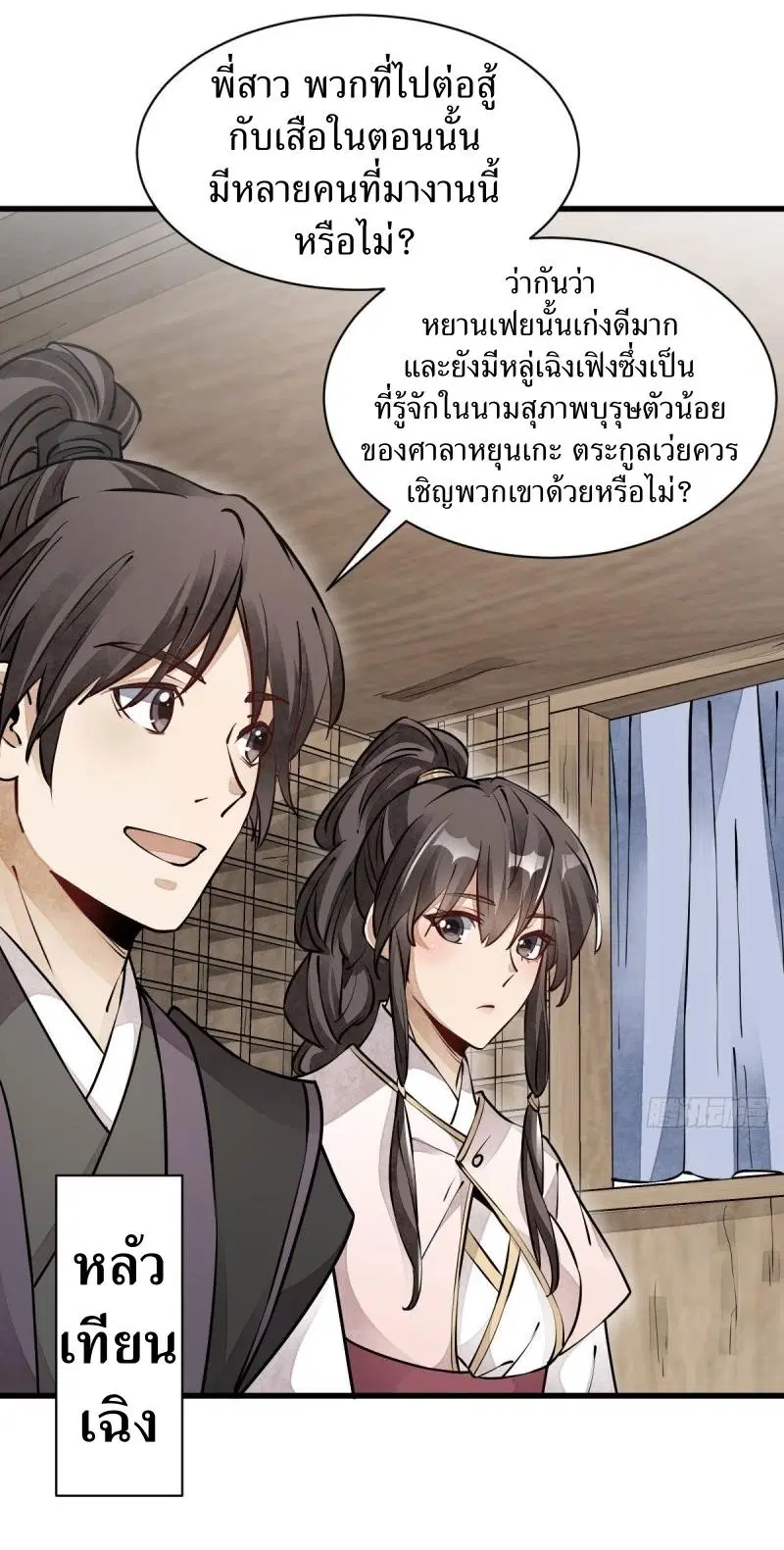 Lan Ke Qi Yuan ตอนที่ 88 หน้า 3