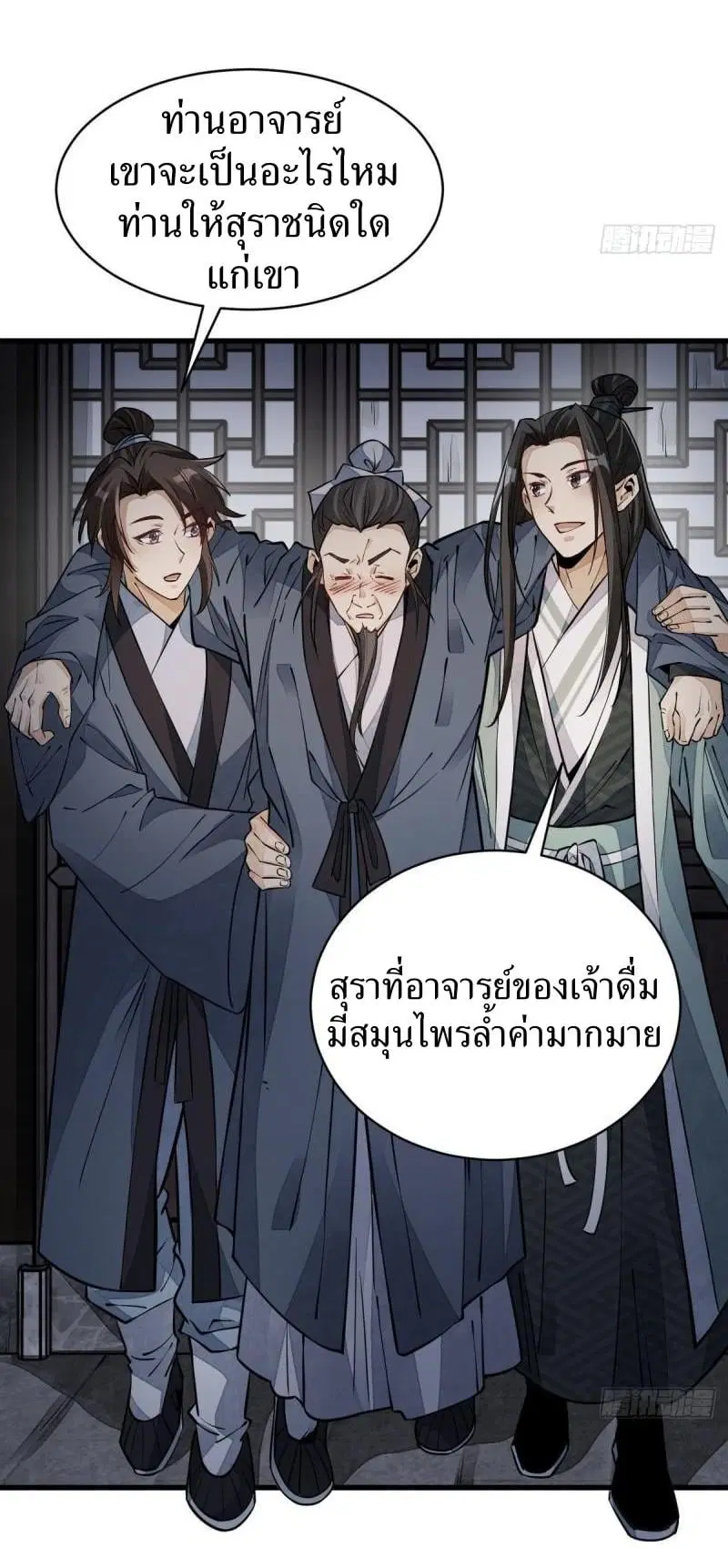 Lan Ke Qi Yuan ตอนที่ 99 หน้า 3