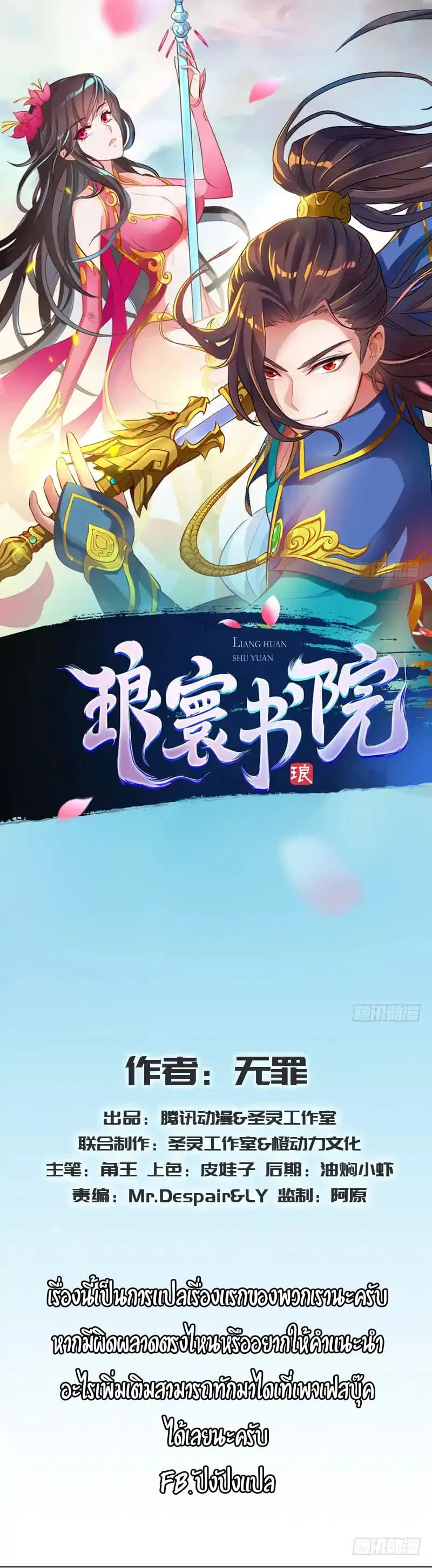 Lang Huan Academy ตอนที่ 11 หน้า 1