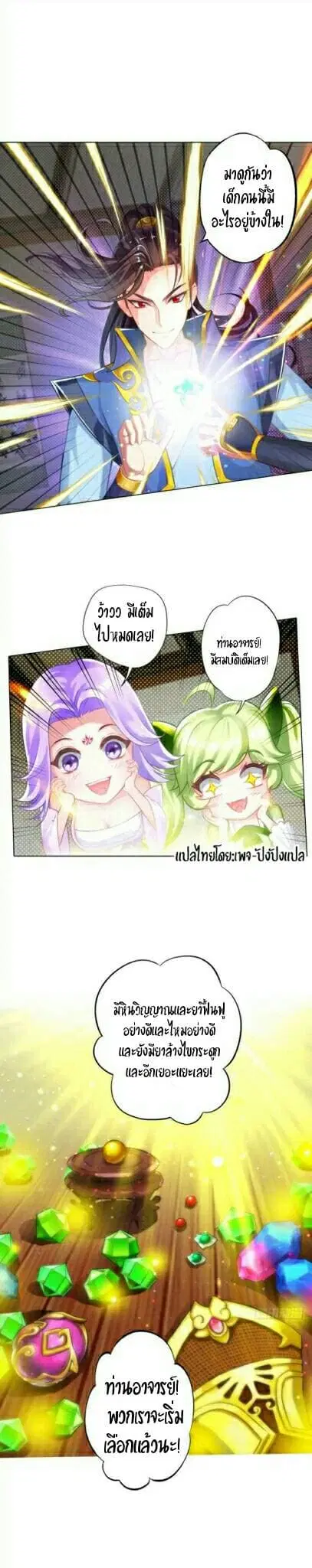 Lang Huan Academy ตอนที่ 11 หน้า 2