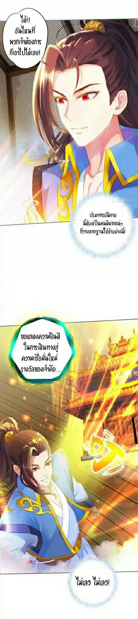 Lang Huan Academy ตอนที่ 11 หน้า 3