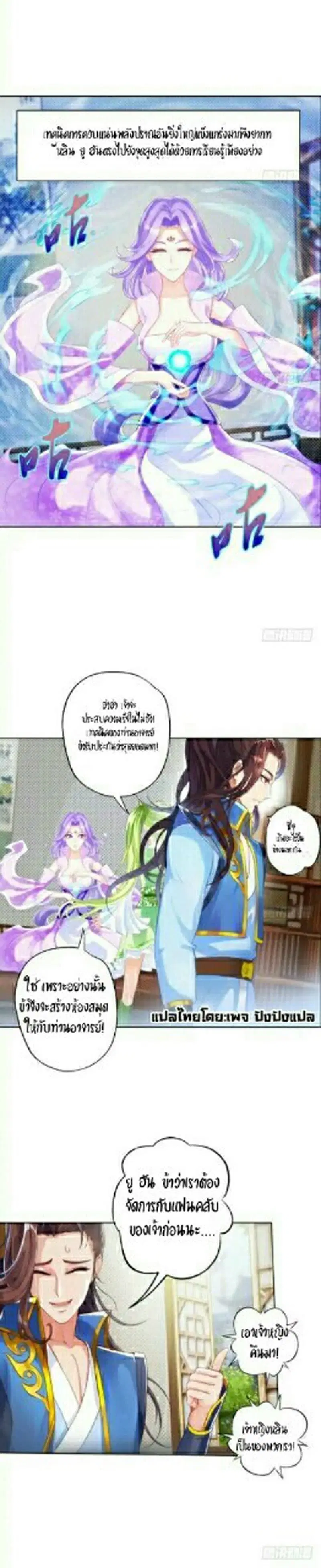 Lang Huan Academy ตอนที่ 12 หน้า 2