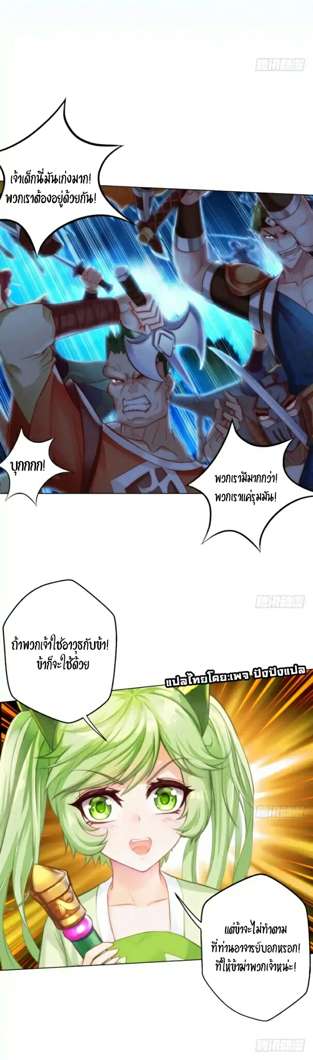 Lang Huan Academy ตอนที่ 13 หน้า 2