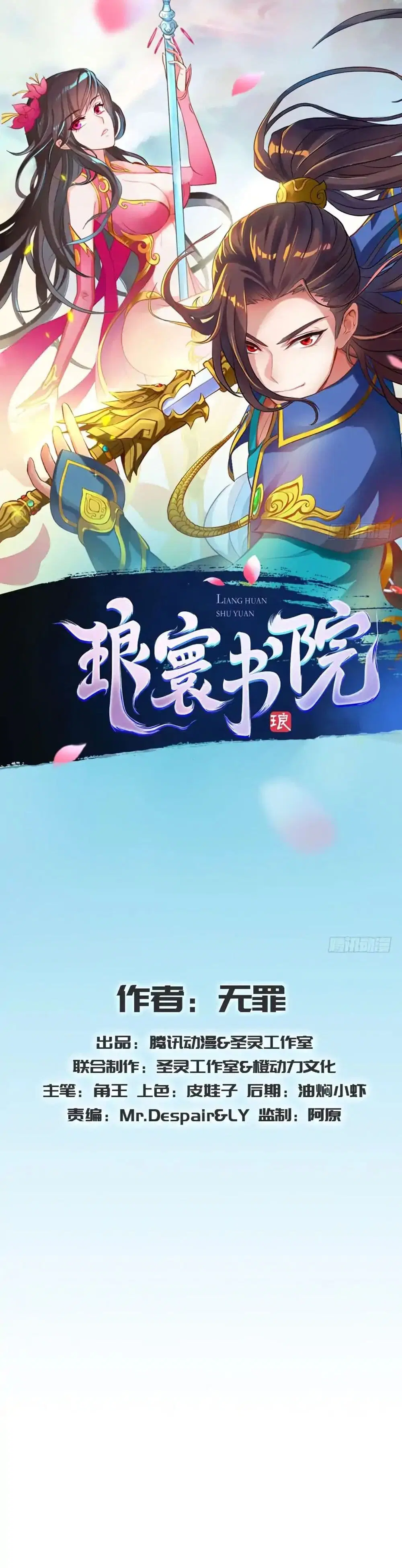 Lang Huan Academy ตอนที่ 14 หน้า 1