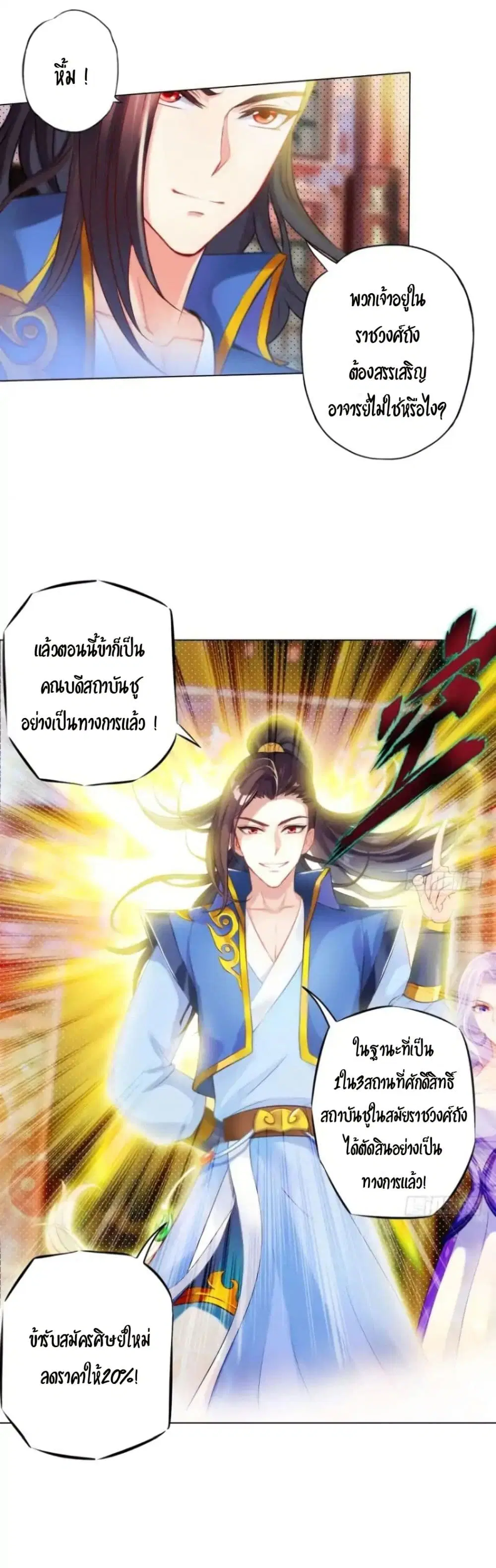 Lang Huan Academy ตอนที่ 14 หน้า 3