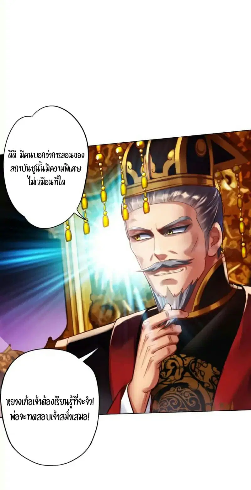 Lang Huan Academy ตอนที่ 15 หน้า 3