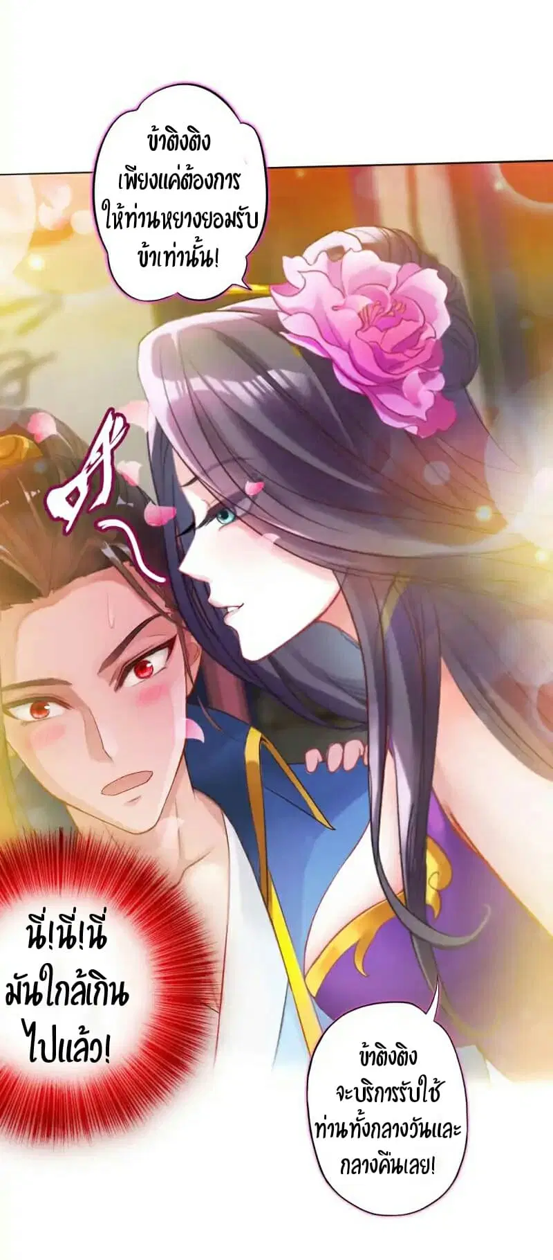 Lang Huan Academy ตอนที่ 16 หน้า 3