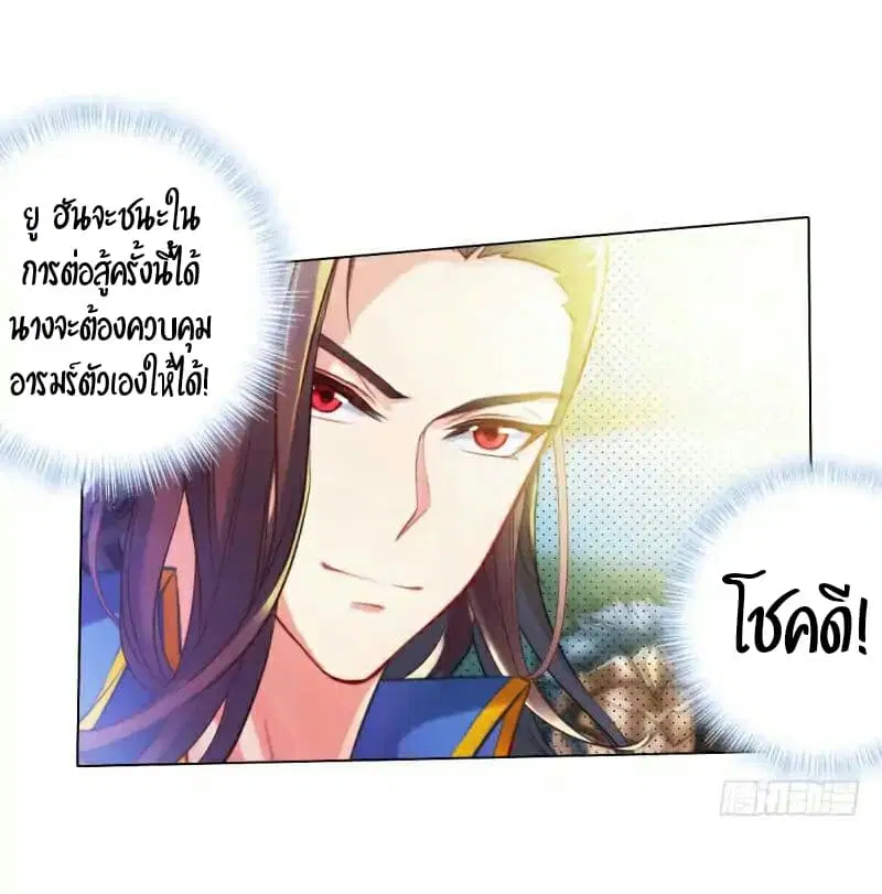 Lang Huan Academy ตอนที่ 17 หน้า 3