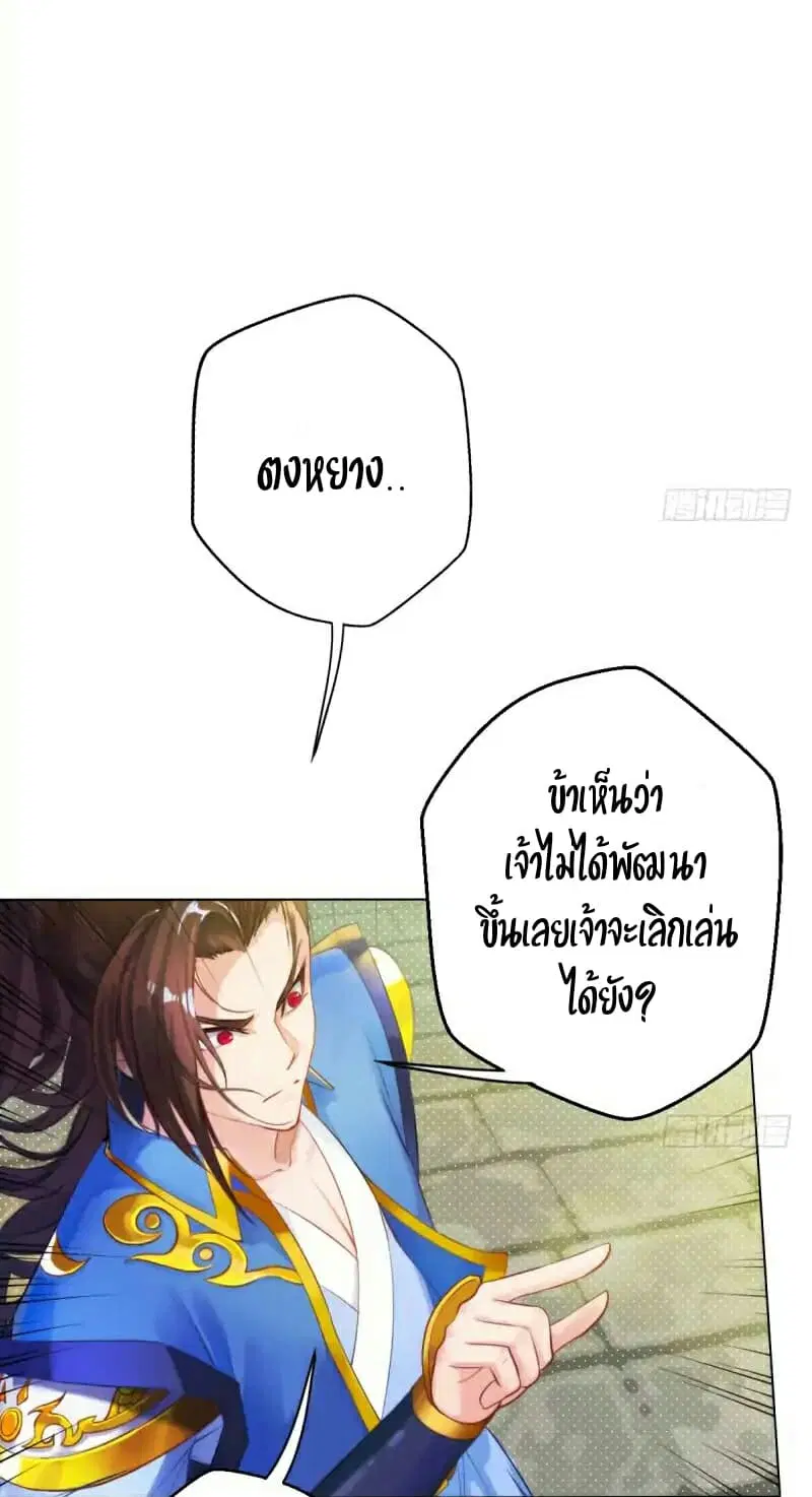Lang Huan Academy ตอนที่ 18 หน้า 2