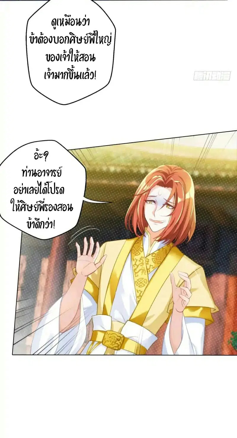 Lang Huan Academy ตอนที่ 18 หน้า 3