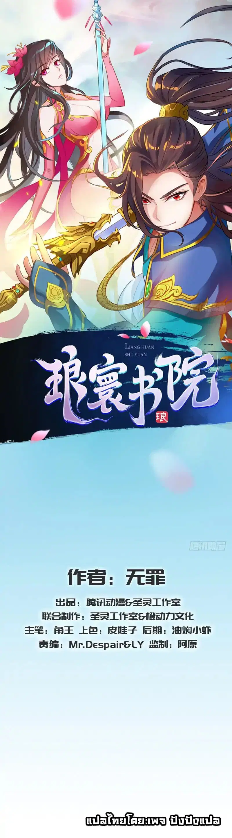 Lang Huan Academy ตอนที่ 19 หน้า 1